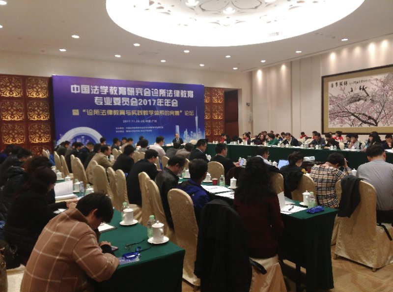 beat365官网师生参加中国法学教育研究会诊所法律教育专业委员会2017年年会.jpg beat365官网师生参加中国法学教育研究会诊所法律教育专业委员会2017年年会.jpg
