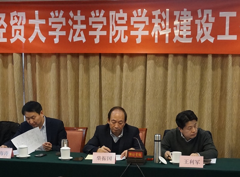 柴振国出席beat365平台官方网站学科建设工作专题研讨会.jpg