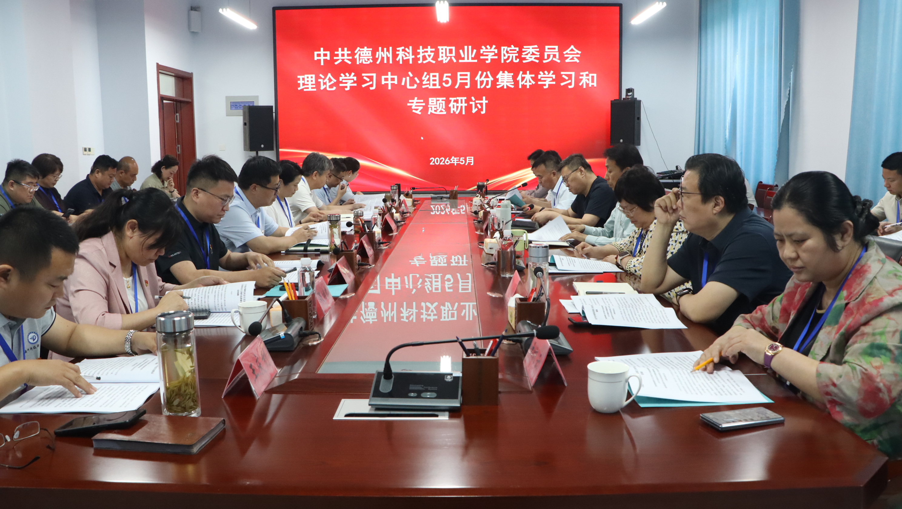 学校党委举办5月份党委理论学习中心组集体学习和专题研讨