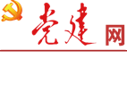 365best官方网站入口党建网