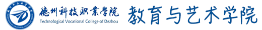 教育与艺术学院
